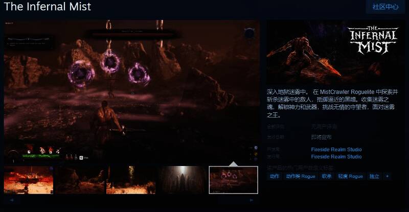 《The Infernal Mist》游戏相关画面