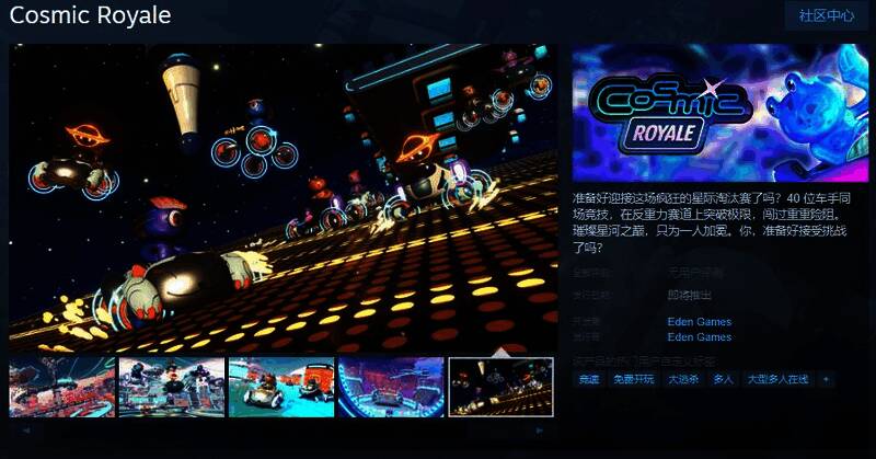 《Cosmic Royale》相关图片