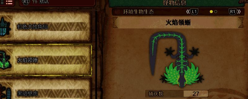 火焰领蜥和燐炎领蜥相关画面