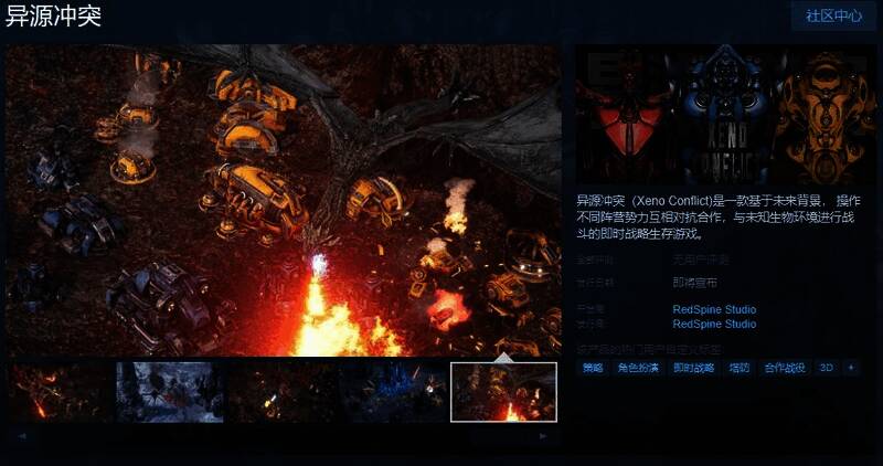 异源冲突游戏画面