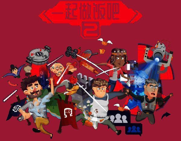 《一起做饭吧2》游戏特色展示图