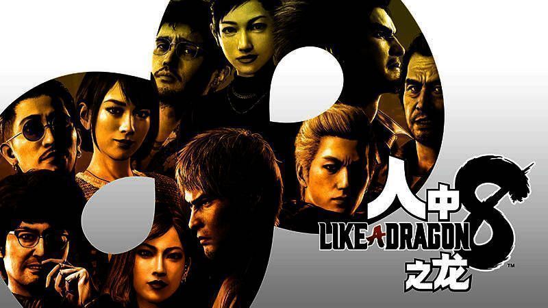 《人中之龙８ 豪华版》游戏相关图片 1