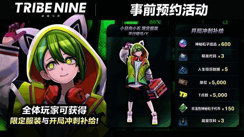 战极死游事前预约活动图片