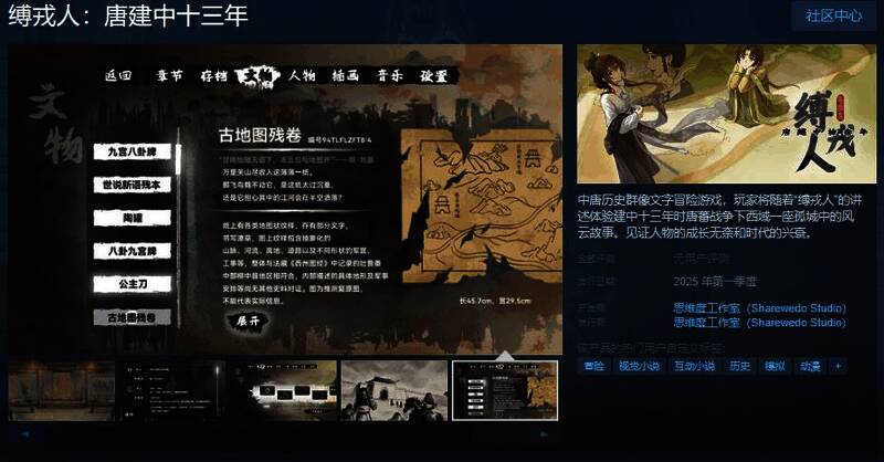 《缚戎人:唐建中十三年》游戏相关图片