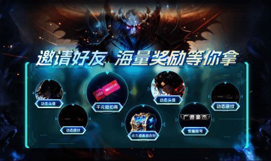 80魔兽对战平台邀新活动宣传图