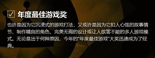 年度最佳游戏奖相关画面