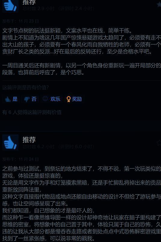 玩家对《白河村》的评价图片1