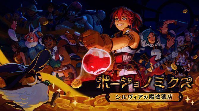 《魔药经济学》游戏相关画面1