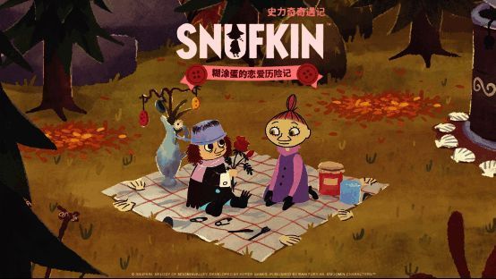 《史力奇奇遇记：姆明山谷之歌》的画面场景