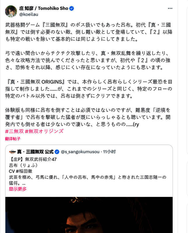 《真三国无双：起源》相关图片2