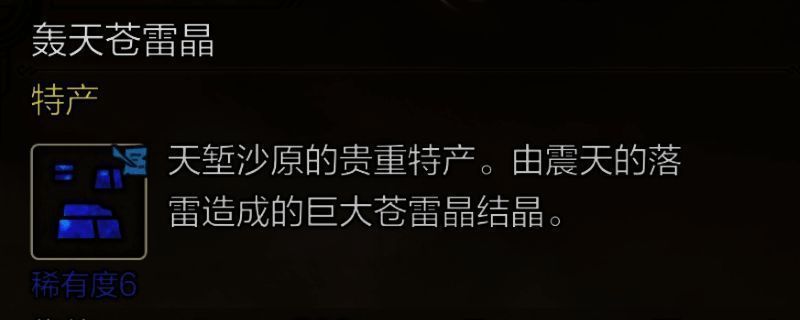 怪物猎人荒野轰天苍雷晶相关图片