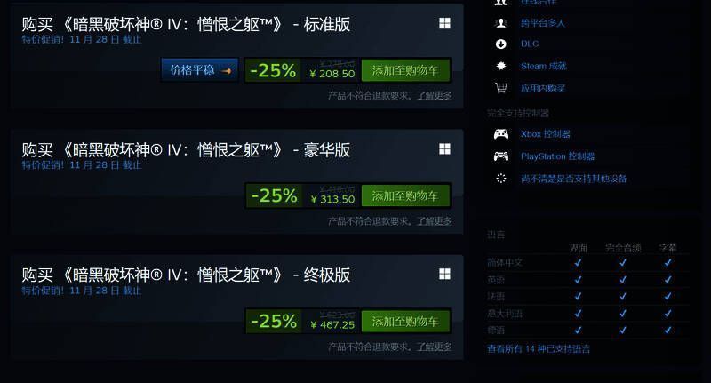 《暗黑破坏神4》DLC促销相关图片2