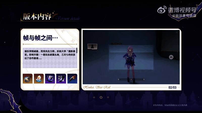 《崩坏：星穹铁道》2.7版本PV视频截图4