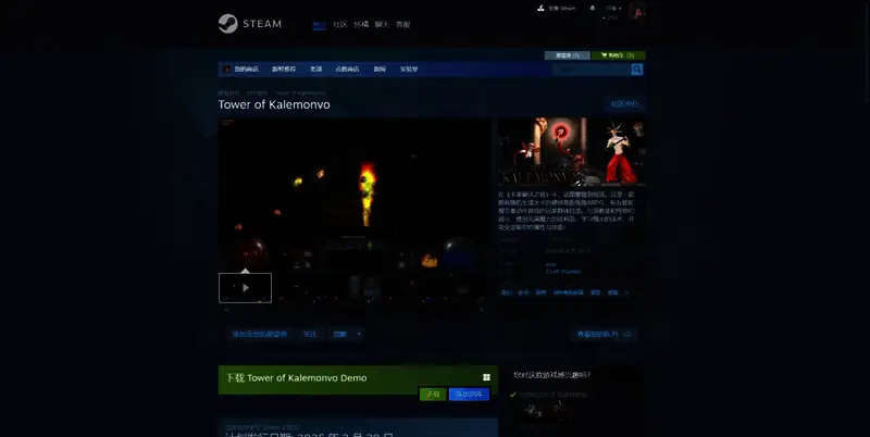 卡莱蒙沃之塔游戏相关图片2