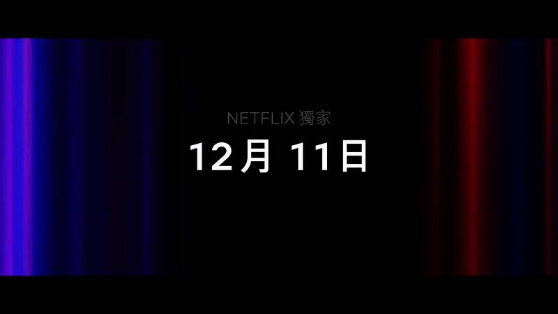 《百年孤寂》视频截图10