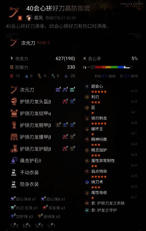 怪物猎人荒野太刀毕业装相关图片3