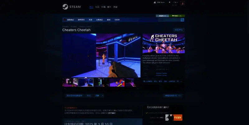 Cheaters Cheetah 游戏相关图片2