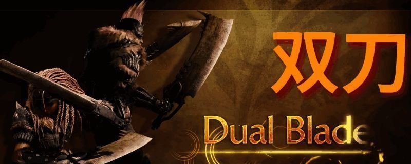 《怪物猎人：荒野》双刀画面