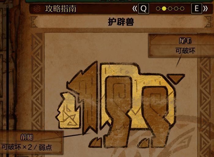 《怪物猎人：荒野》护辟兽相关画面2