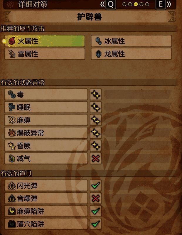 《怪物猎人：荒野》护辟兽相关画面5