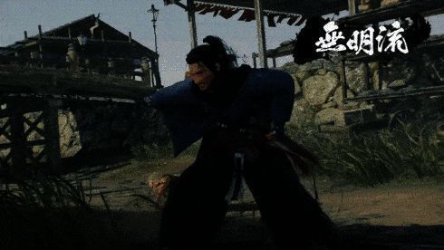 无明流战斗演示动图