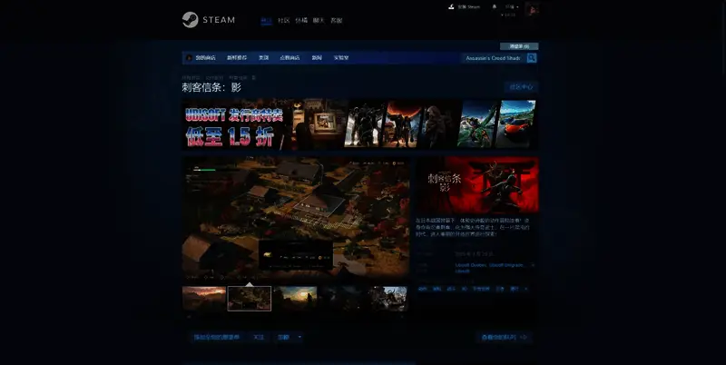《刺客信条:影》Steam购买页面相关图片