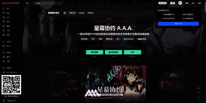 星幕协约A.A.A.相关图片2