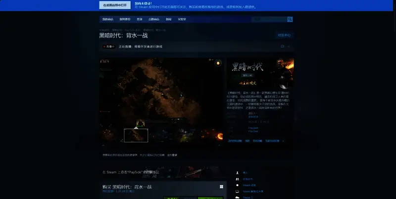 《黑暗时代:背水一战》相关图片2