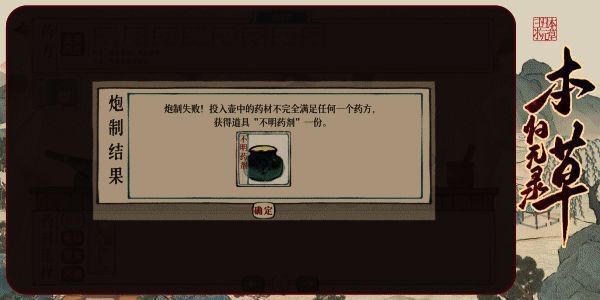 《本草归元录》多样化玩法场景