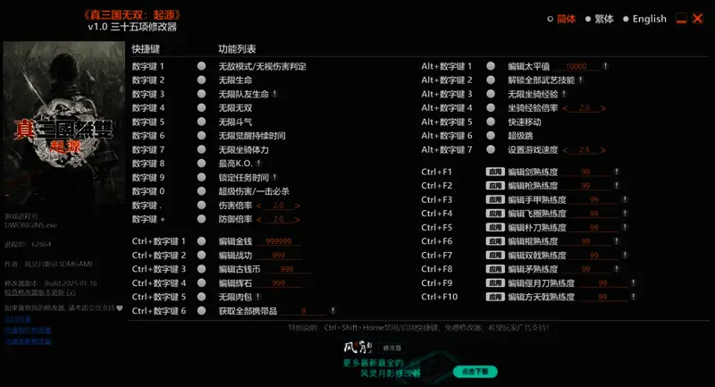 真三国无双起源风灵月影修改器相关图片