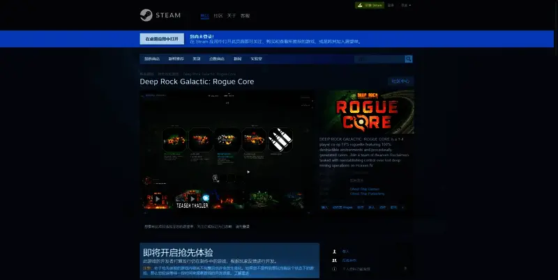 深岩银河：狂乱核心Steam下载页面图片