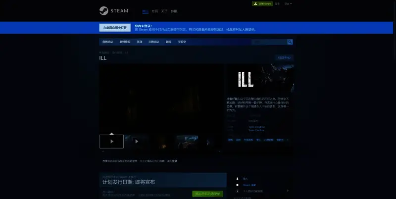 《ILL》游戏相关图片2
