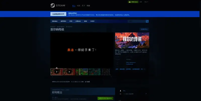 《菲尔纳传说》相关图片2