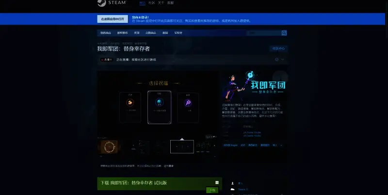 我即军团:替身幸存者相关图片2