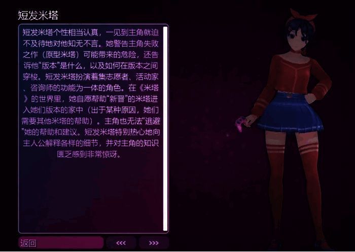 《米塔》加载章节界面