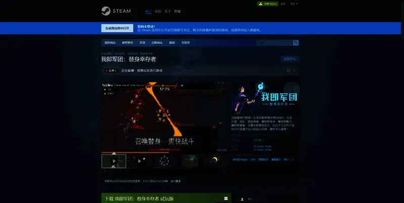 《我即军团：替身幸存者》相关图片2