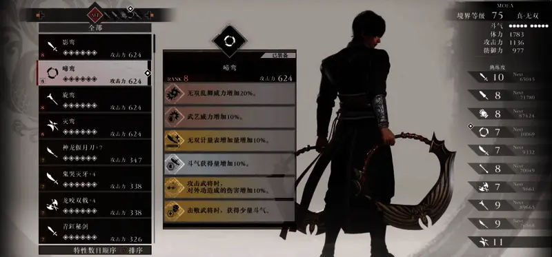 真三国无双起源飞圈类武器图片2