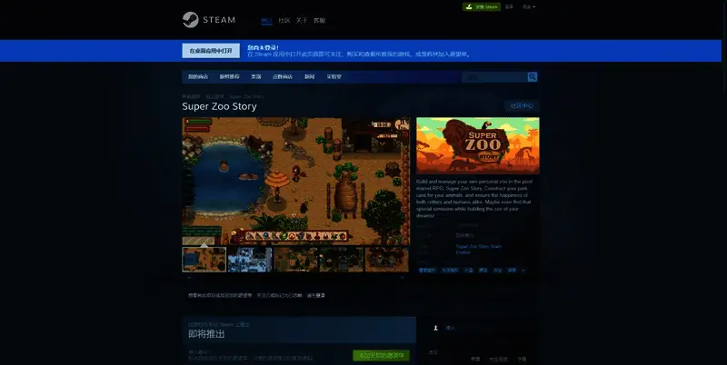 超级动物园物语相关图片2