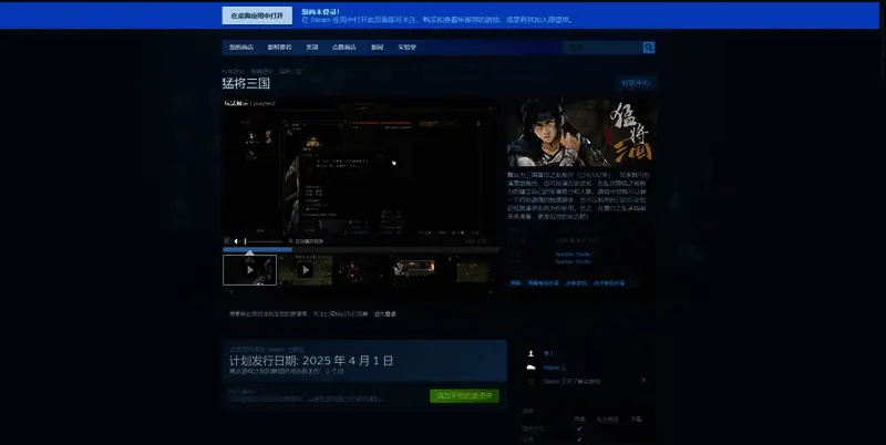 《猛将三国》相关图片2