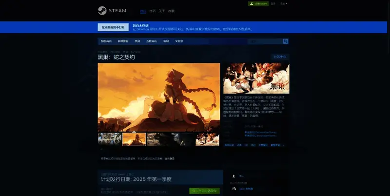 《黑巢:蛇之契约》相关图片2