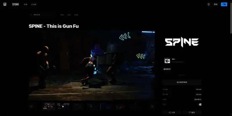 《SPINE》EPIC购买页面相关图片