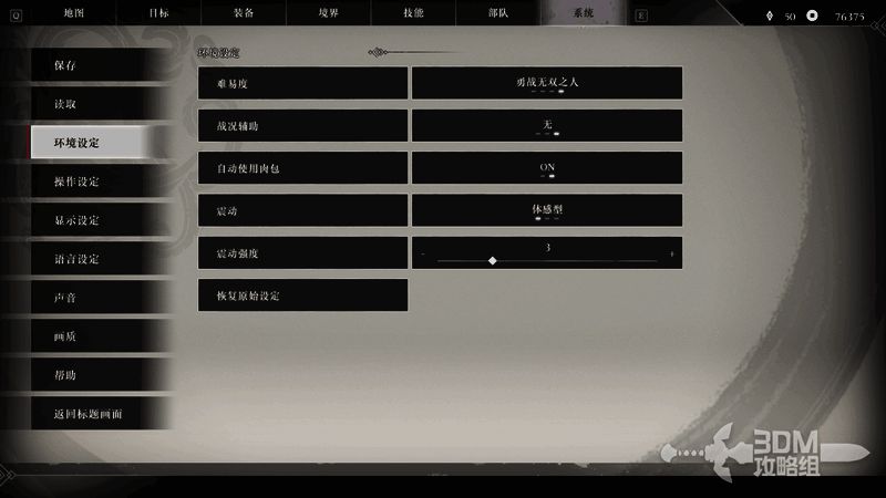 《真三国无双：起源》难度设置界面截图