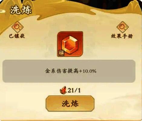 宝石洗练界面展示，太阳精石使用记录与效果预览