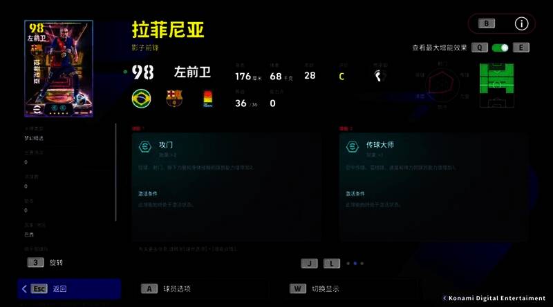 拉菲尼亚技能展示界面，射门特效华丽展现