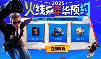 CF手游嘉年华预约界面截图，显示预约奖励内容