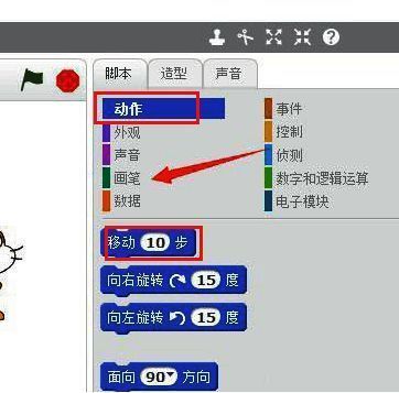 Scratch动作模块中的移动10步命令展示