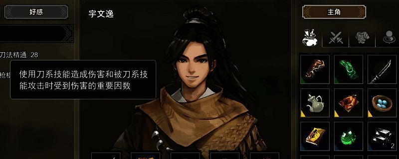 武学面板界面展示，左侧为技能树，右侧显示当前技能等级