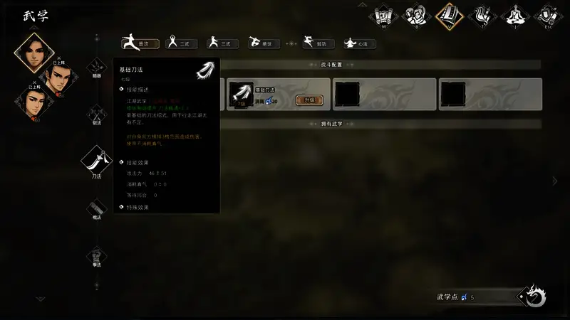 武学升级界面示意图，显示升级所需点数及效果预览