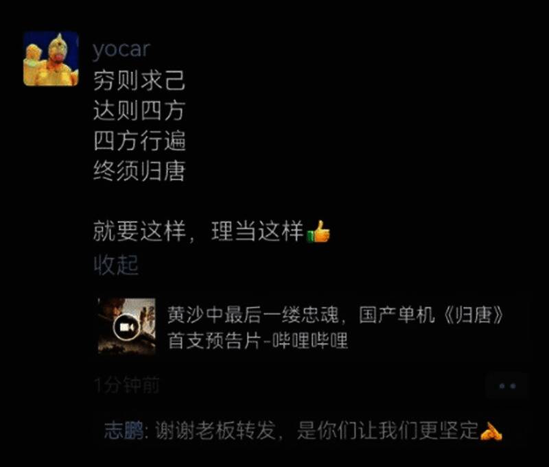 冯骥朋友圈截图,表达对《归唐》的支持与期待