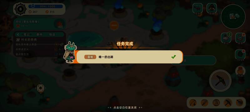 玩家点燃三处火堆，火焰照亮夜空象征任务完成